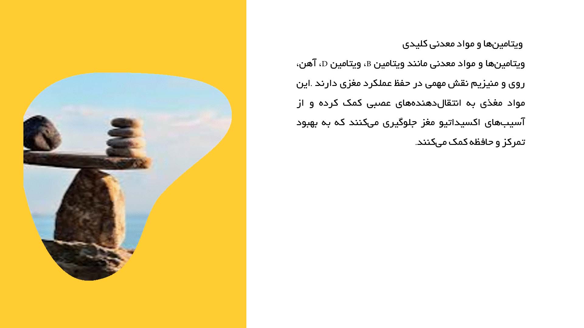 پاورپوینت در مورد تاثیر تغذیه بر تمرکز ذهن